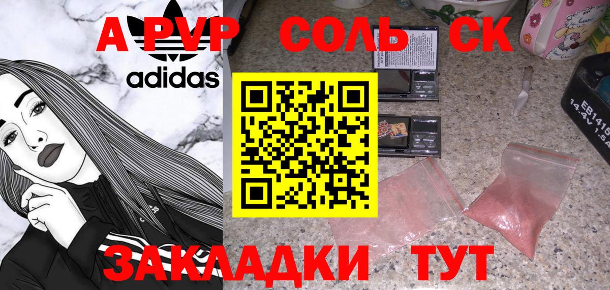 Новоалександровск  A PVP кристаллы  Вход с VPN  Alfa_PVP кристаллы  APVP СК 
