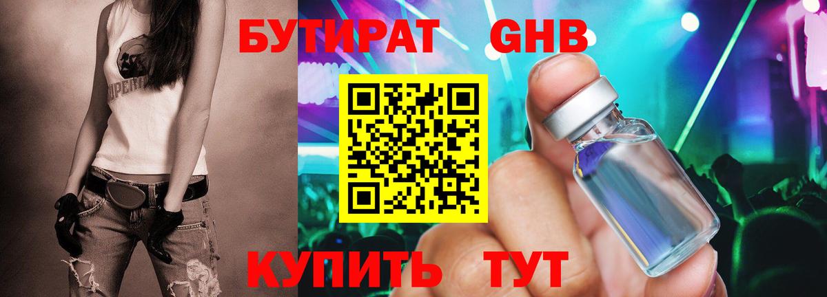 БУТИРАТ бутик Новоалександровск