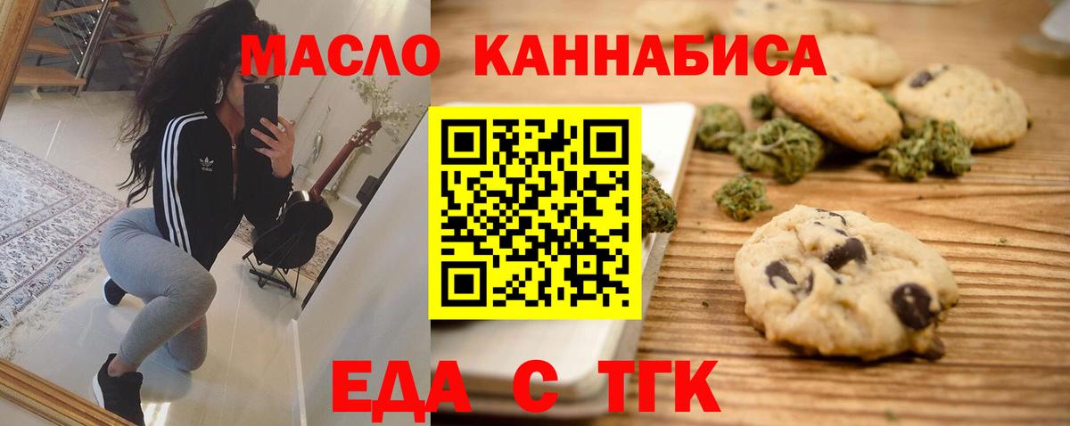 Новоалександровск  Печенье с ТГК марихуана  Вход с VPN 