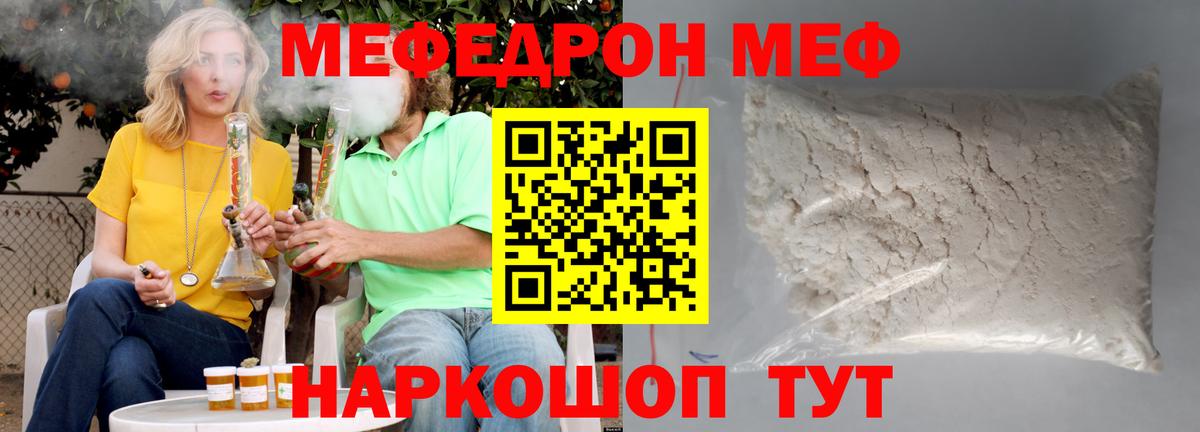 МЯУ-МЯУ кристаллы  Меф  Новоалександровск  Вход с VPN 