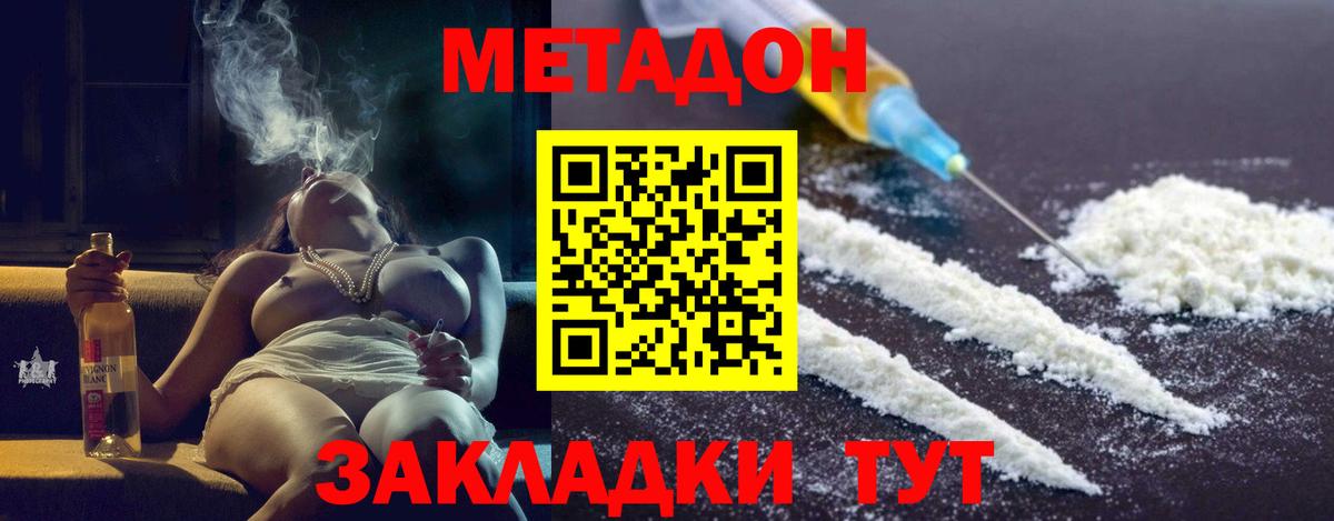 МЕТАДОН белоснежный  Вход с VPN  Новоалександровск 