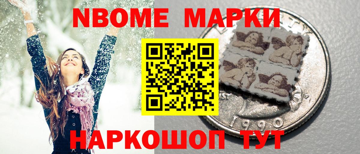 Марки NBOMe 1,5мг Новоалександровск